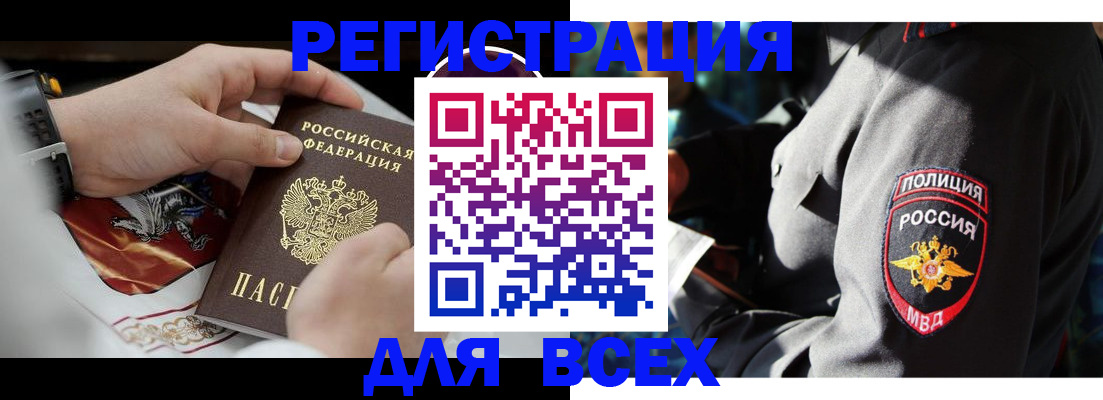 где прописаться в Благовещенске