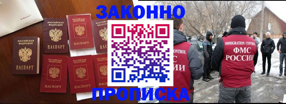 временная регистрация собственник в Благовещенске